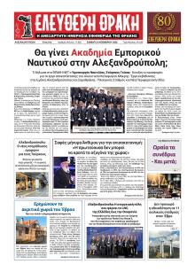 Ελεύθερη Θράκη