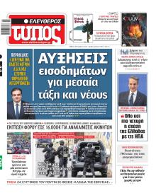 Ελεύθερος Τύπος