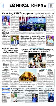 Εθνικός Κήρυξ