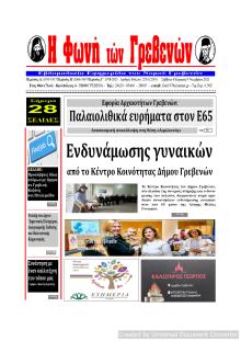 Φωνή των Γρεβενών