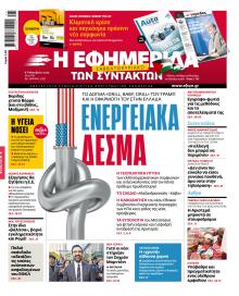 Των συντακτών