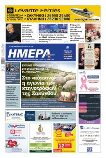 Ημέρα Ζακύνθου