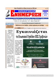 Ημερήσια Ενημέρωση