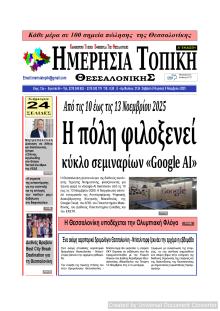 Ημερήσια Τοπική