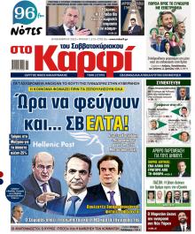Το Καρφί