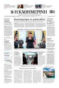 Καθημερινή