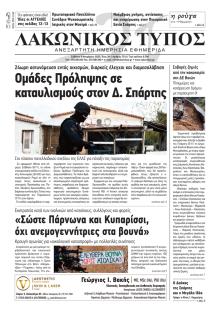 Λακωνικός Τύπος