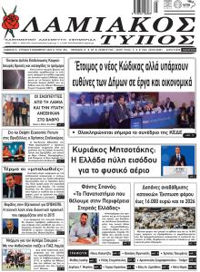 Λαμιακός Τύπος