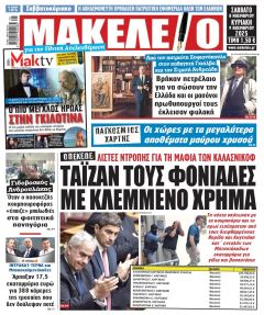 Μακελειό