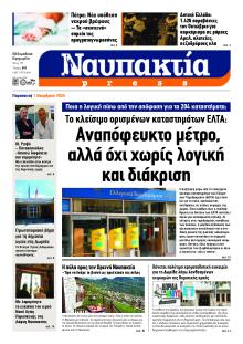 Ναυπακτία Press