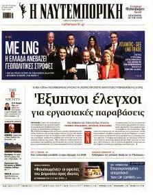 Ναυτεμπορική