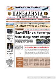 Πανελλήνια