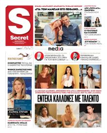 ΠΑΡΑΠΟΛΙΤΙΚΑ - SECRET