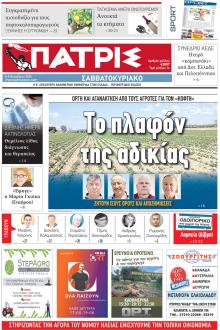 Πατρις Ηλείας