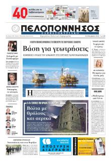 Πελοπόννησος