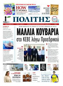 Πολίτης Κύπρου