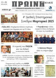 Πρωινή Κιλκίς