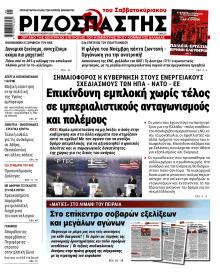 Ριζοσπάστης