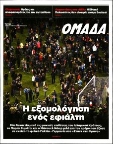 ΤΑ ΝΕΑ - ΟΜΑΔΑ