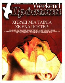 ΤΑ ΝΕΑ - ΠΡΟΣΩΠΑ