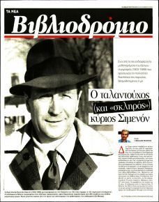 ΤΑ ΝΕΑ - ΒΙΒΛΙΟΔΡΟΜΙΟ