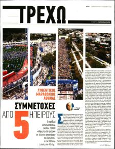 ΤΑ ΝΕΑ - ΤΡΕΧΩ