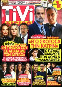TV ΣΙΡΙΑΛ