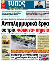 Τύπος Θεσσαλονίκης