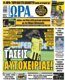 Η ώρα των Σπορ