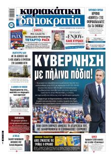 Δημοκρατία