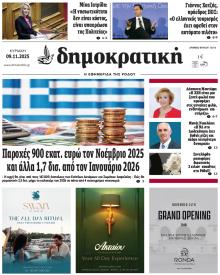 Δημοκρατική