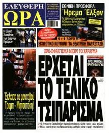 Ελεύθερη Ώρα