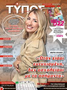 ΕΛΕΥΘΕΡΟΣ ΤΥΠΟΣ  - ΤΥΠΟΣ TV