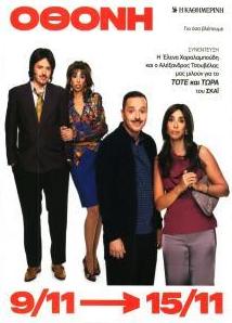 ΚαΘημερινή Όθονη