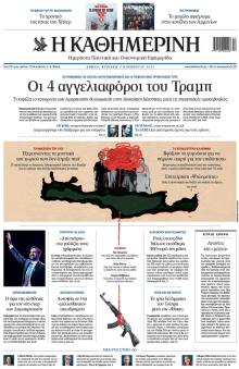 Καθημερινή