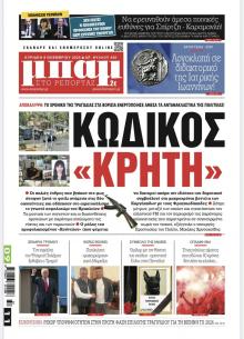 Μπαμ στο Ρεπορτάζ