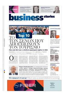 ΠΡΩΤΟ ΘΕΜΑ - BUSINESS STORIES