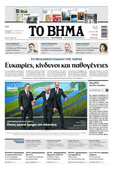 Το Βήμα της Κυριακής