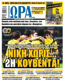 Η ώρα των Σπορ