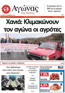 Αγώνας της Κρήτης