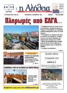 Αλήθεια της Καρδίτσας