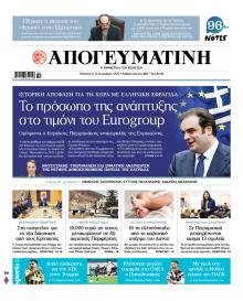 Απογευματινή