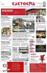 Ελευθερία Λάρισσας