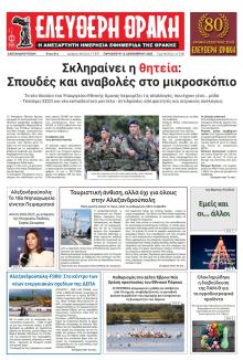 Ελεύθερη Θράκη