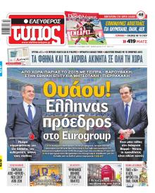 Ελεύθερος Τύπος