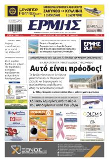 Ερμής Ζακύνθου