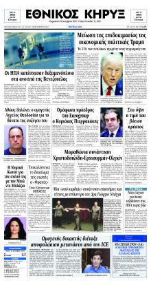 Εθνικός Κήρυξ