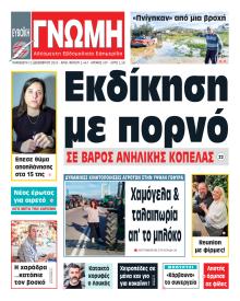 Ευβοϊκή Γνώμη