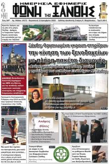 Φωνή της Ξάνθης