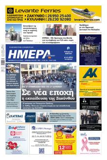 Ημέρα Ζακύνθου